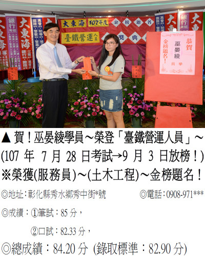 23_107年台鐵營運-巫晏綾(禮金)_9591